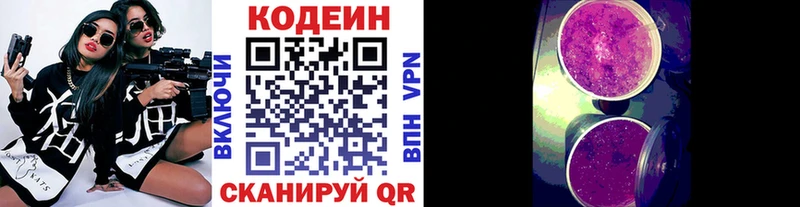 Codein напиток Lean (лин) Малаховка